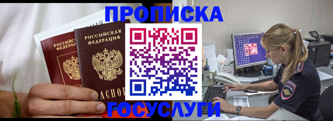 купить прописку в Добрянке